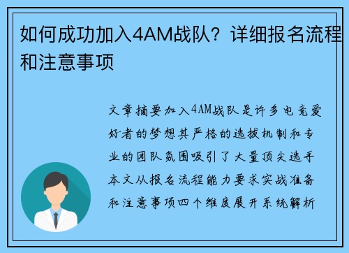 如何成功加入4AM战队？详细报名流程和注意事项