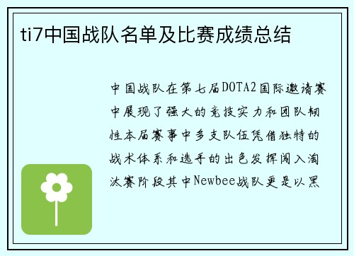ti7中国战队名单及比赛成绩总结