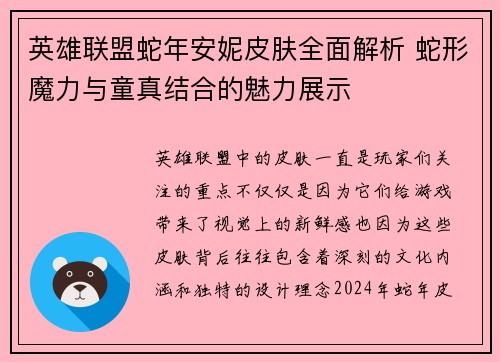 英雄联盟蛇年安妮皮肤全面解析 蛇形魔力与童真结合的魅力展示