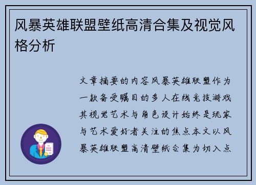 风暴英雄联盟壁纸高清合集及视觉风格分析