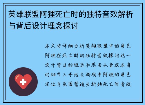 英雄联盟阿狸死亡时的独特音效解析与背后设计理念探讨