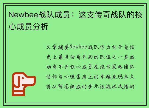 Newbee战队成员：这支传奇战队的核心成员分析